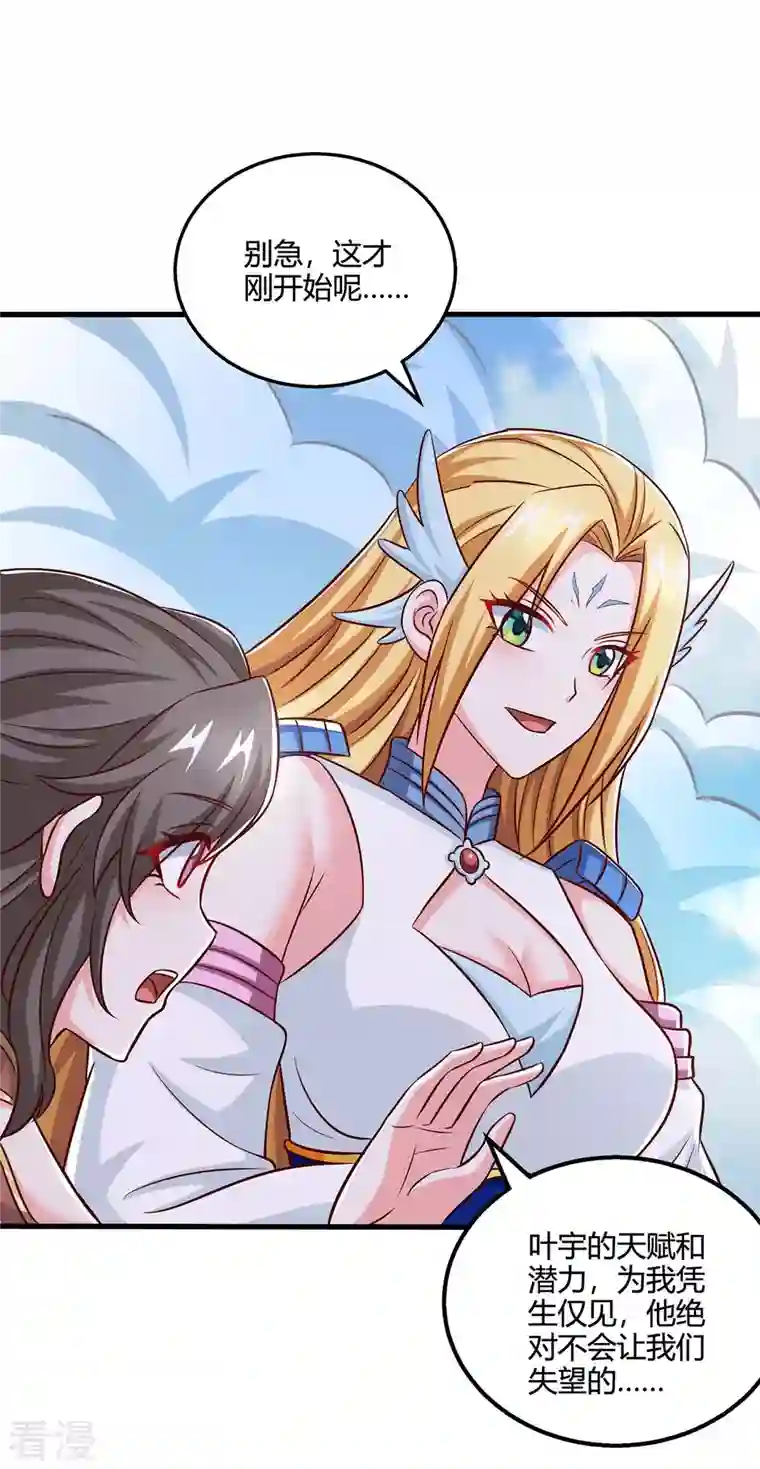 独步逍遥第365话 你怎么不上来呢？