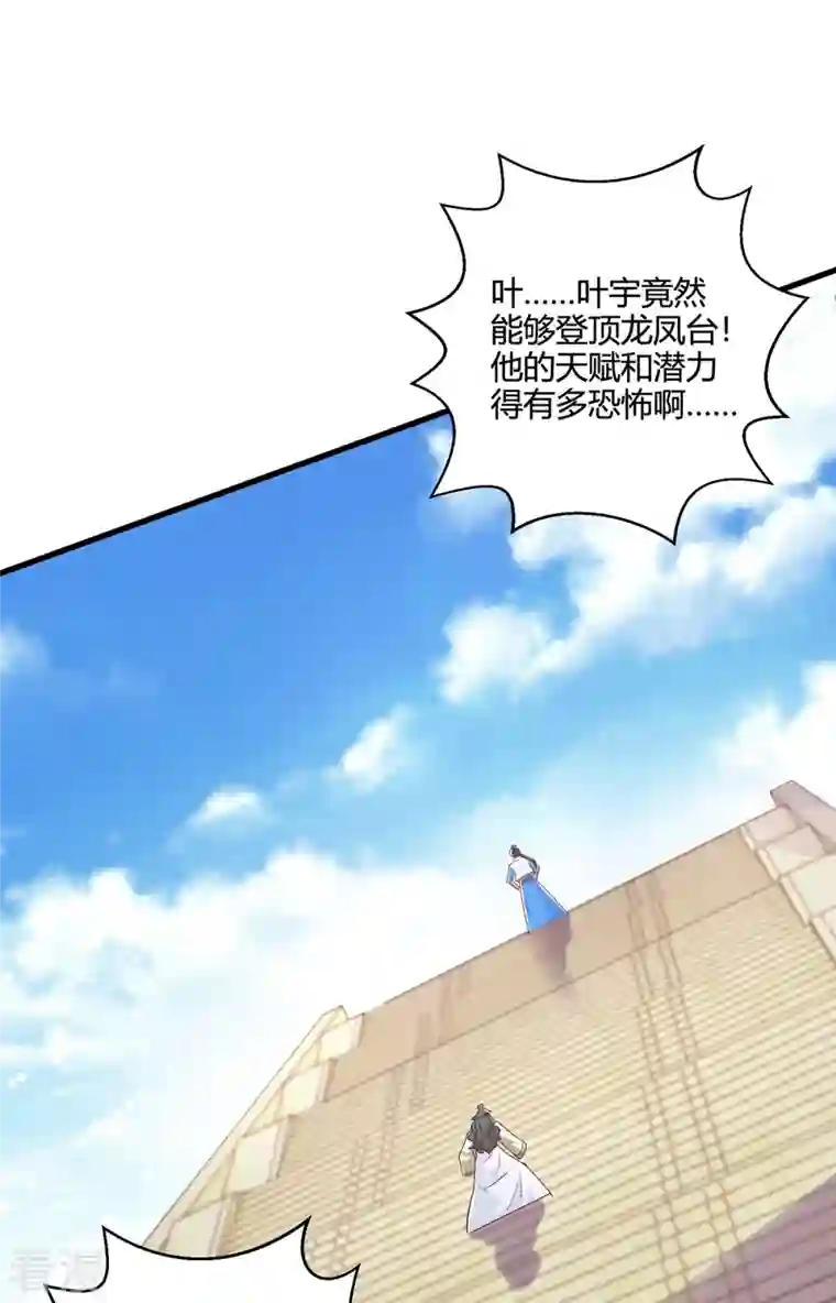 独步逍遥第366话 九品道种