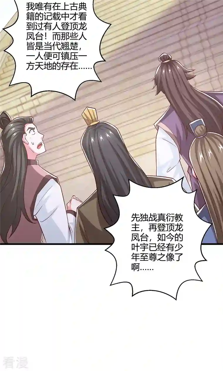 独步逍遥第366话 九品道种