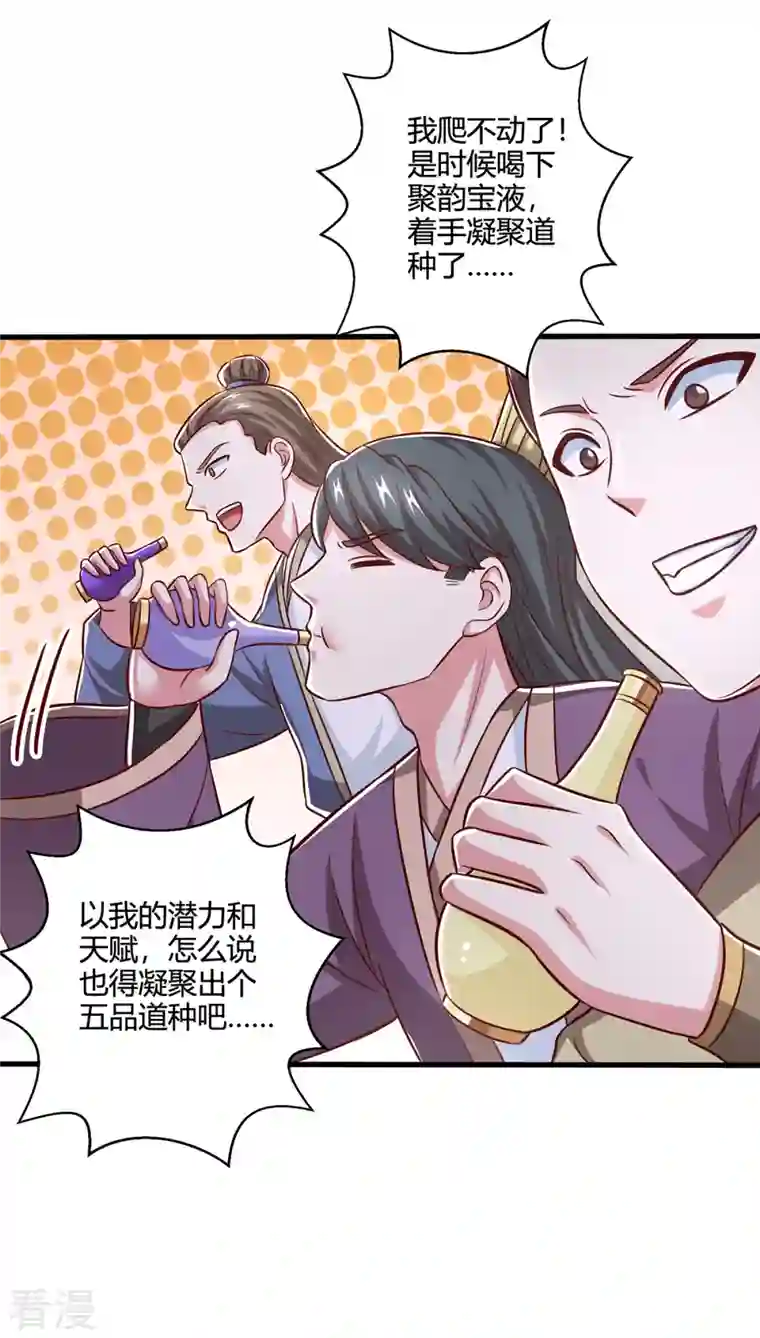 独步逍遥第366话 九品道种