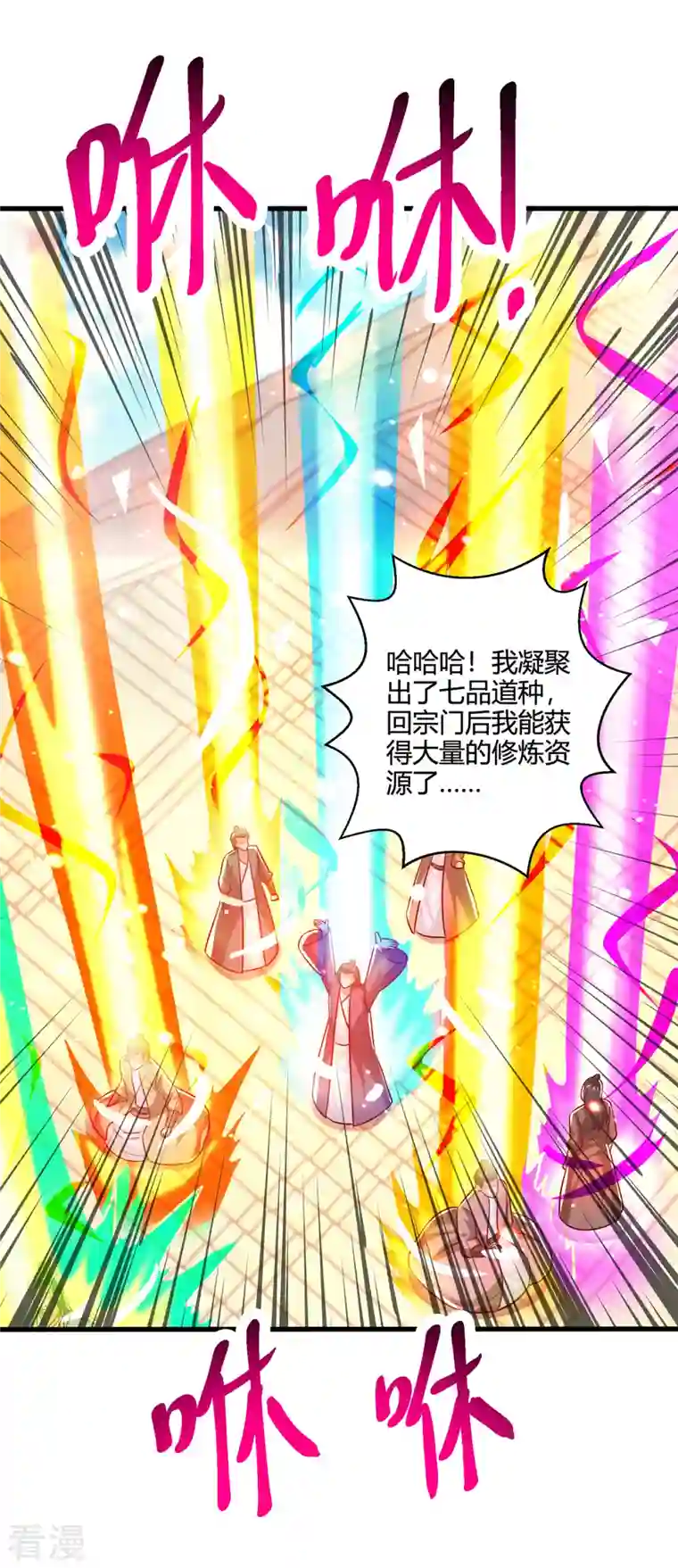 独步逍遥第366话 九品道种