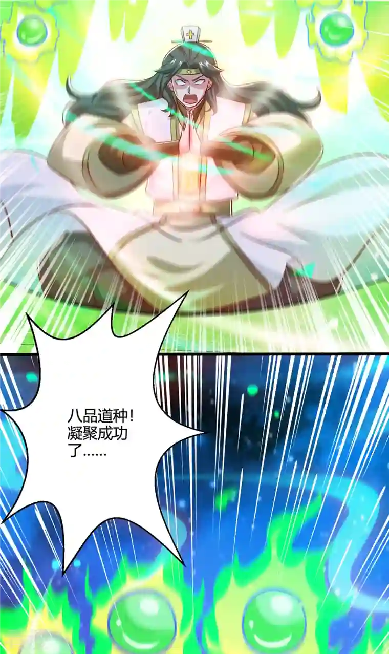 独步逍遥第366话 九品道种