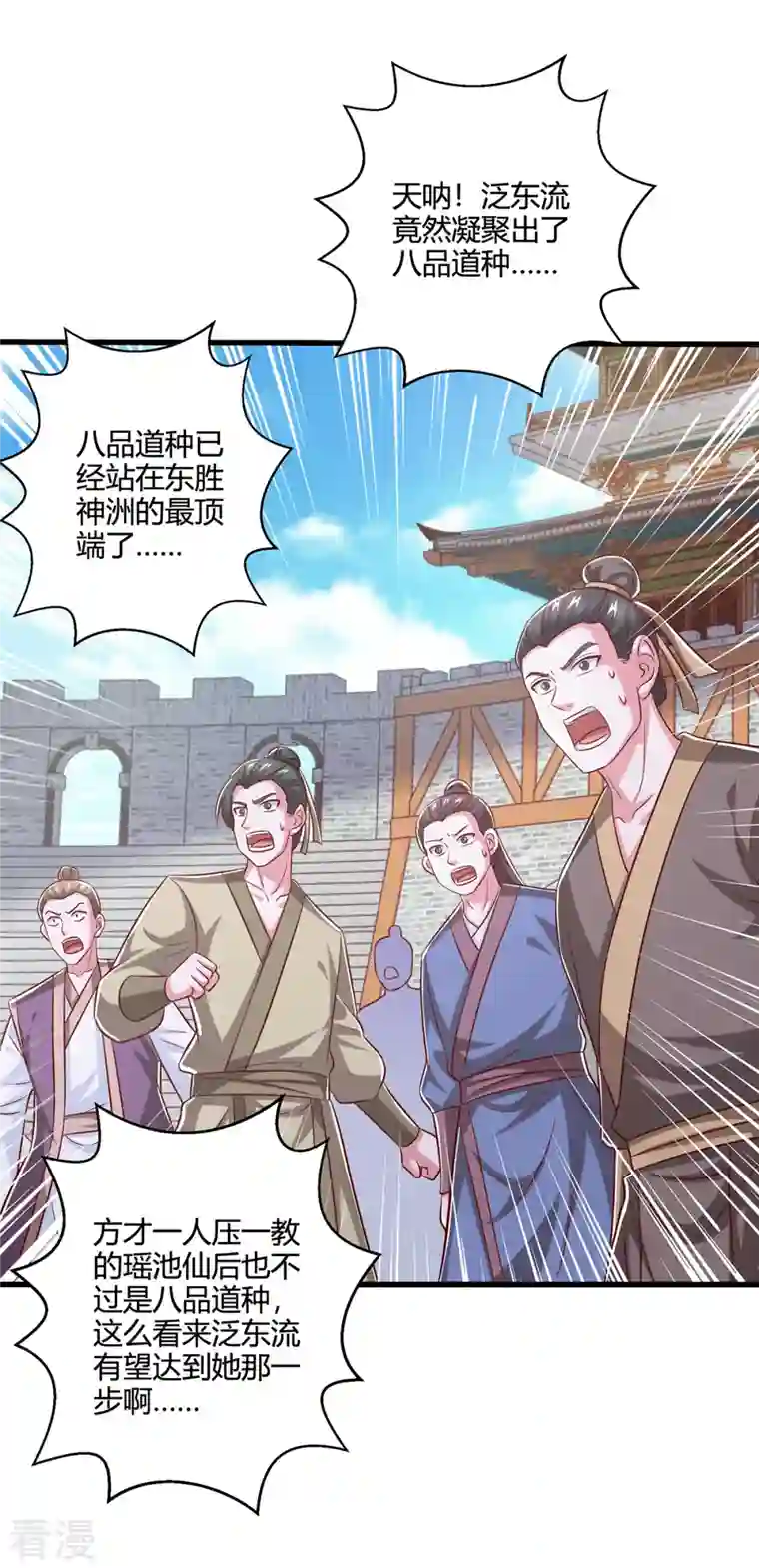 独步逍遥第366话 九品道种