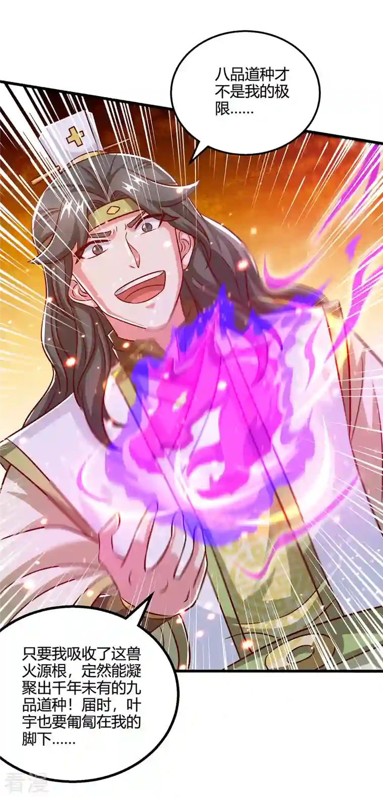 独步逍遥第366话 九品道种