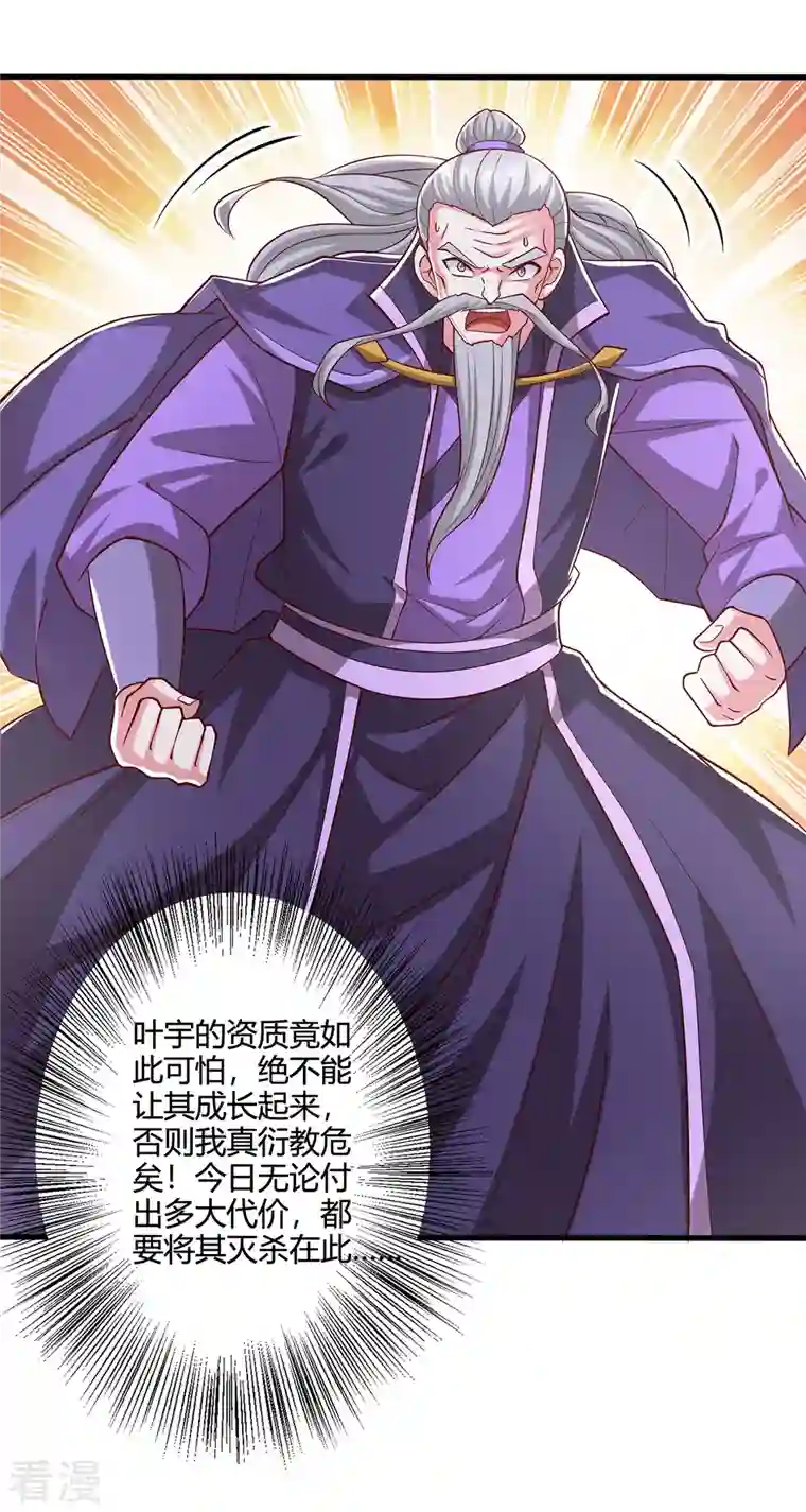 独步逍遥第366话 九品道种