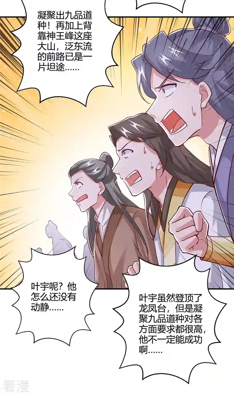 独步逍遥第366话 九品道种