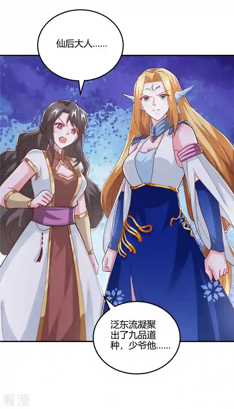 独步逍遥第366话 九品道种