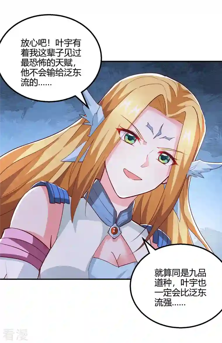 独步逍遥第366话 九品道种