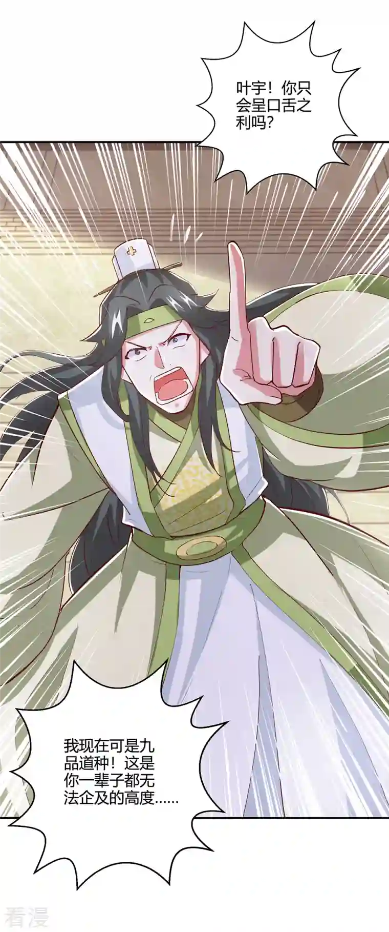 独步逍遥第366话 九品道种