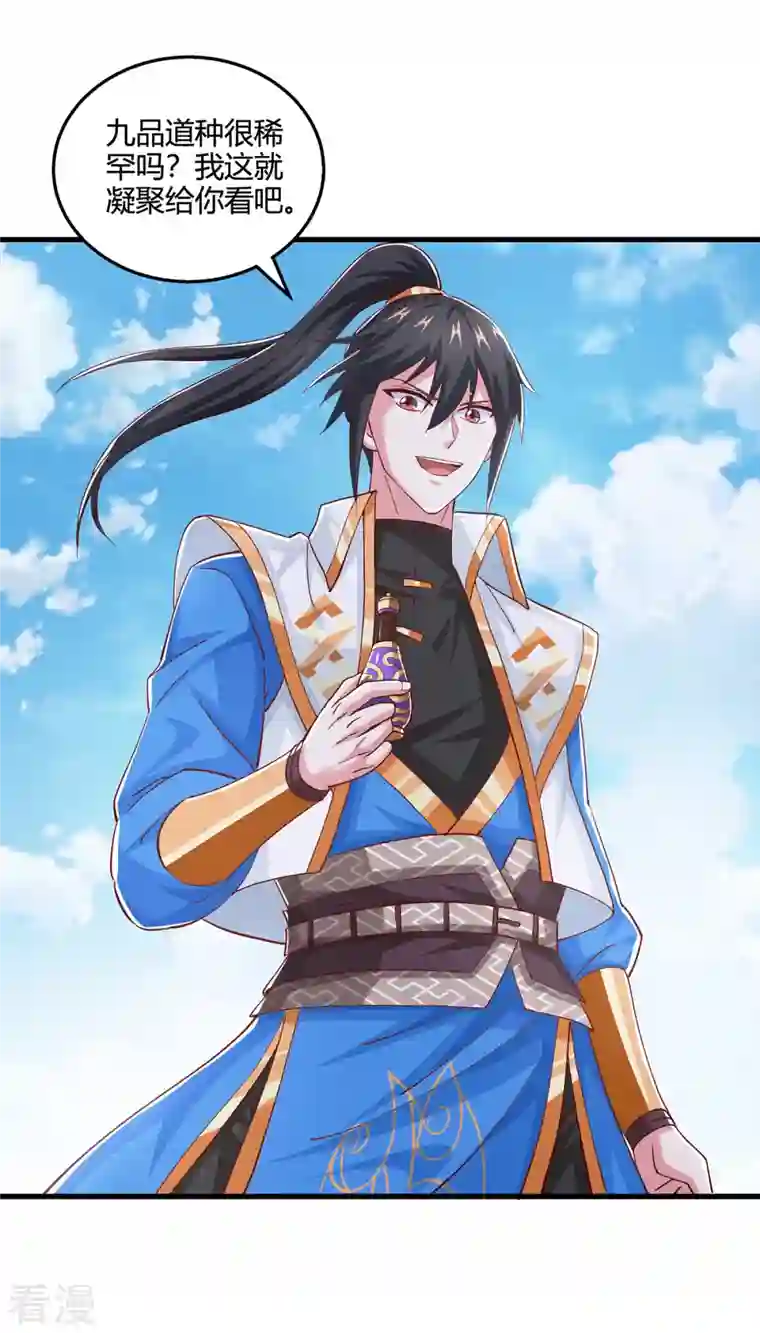 独步逍遥第366话 九品道种