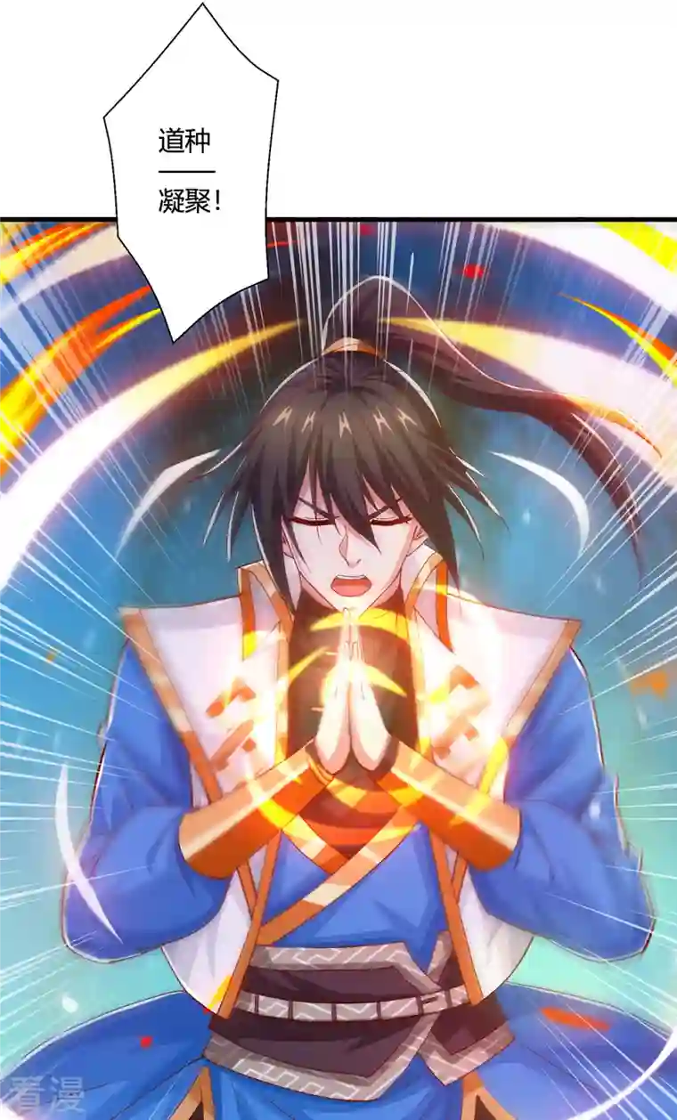 独步逍遥第366话 九品道种