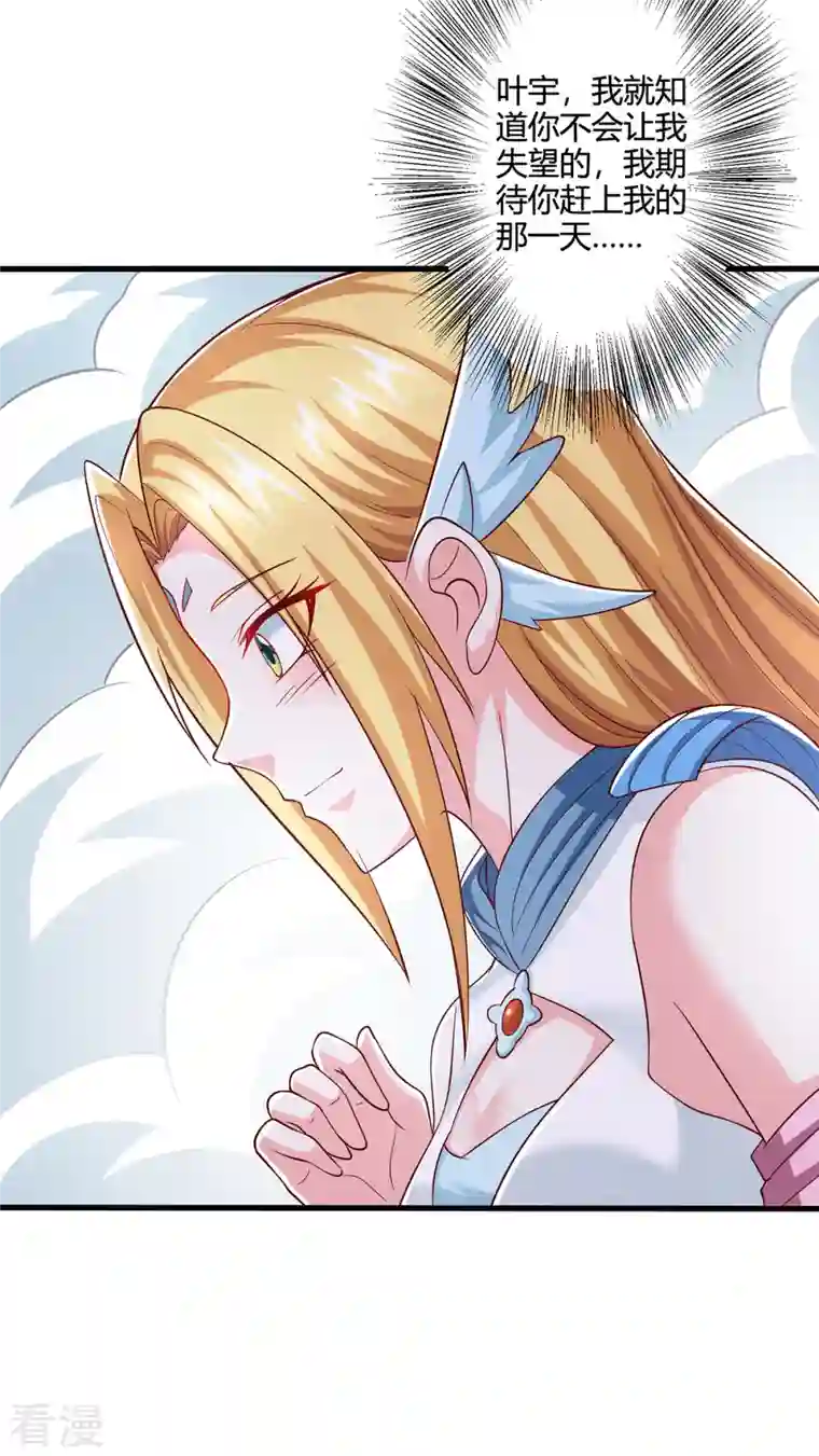 独步逍遥第366话 九品道种