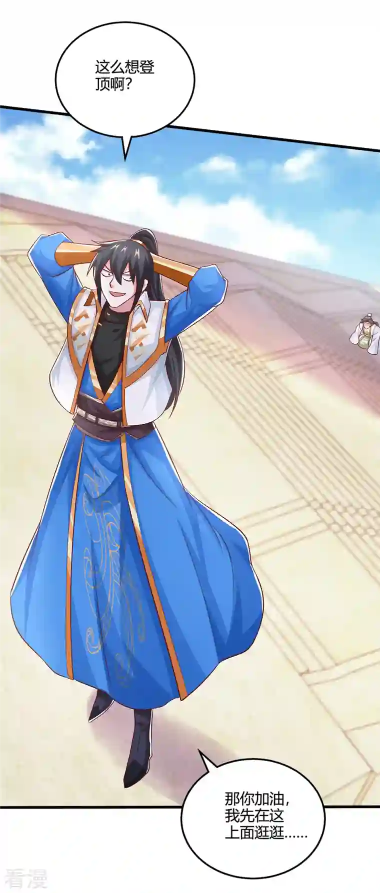 独步逍遥第366话 九品道种