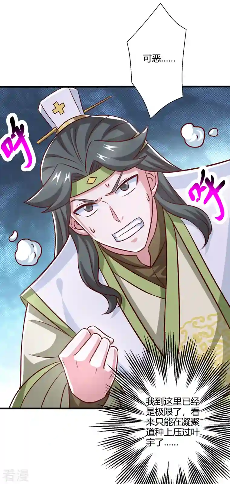 独步逍遥第366话 九品道种