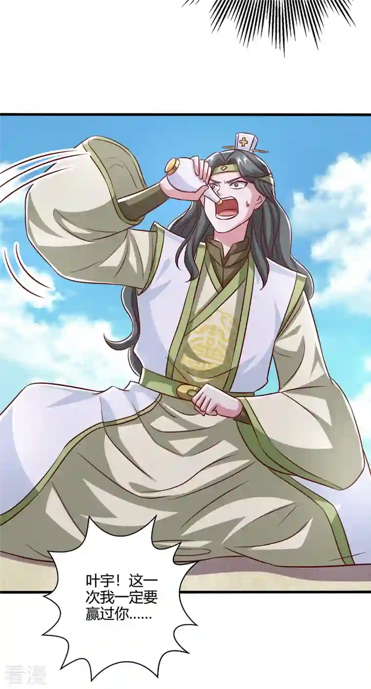 独步逍遥第366话 九品道种