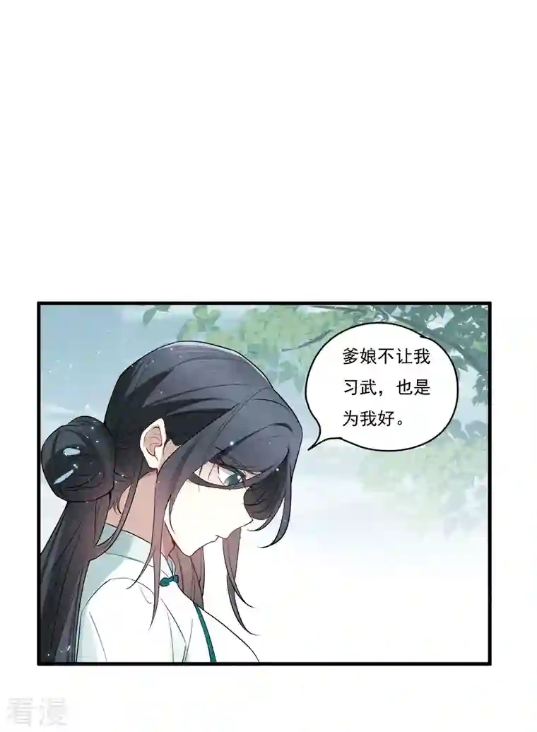 摩耶·人间玉第2季8话3 失守