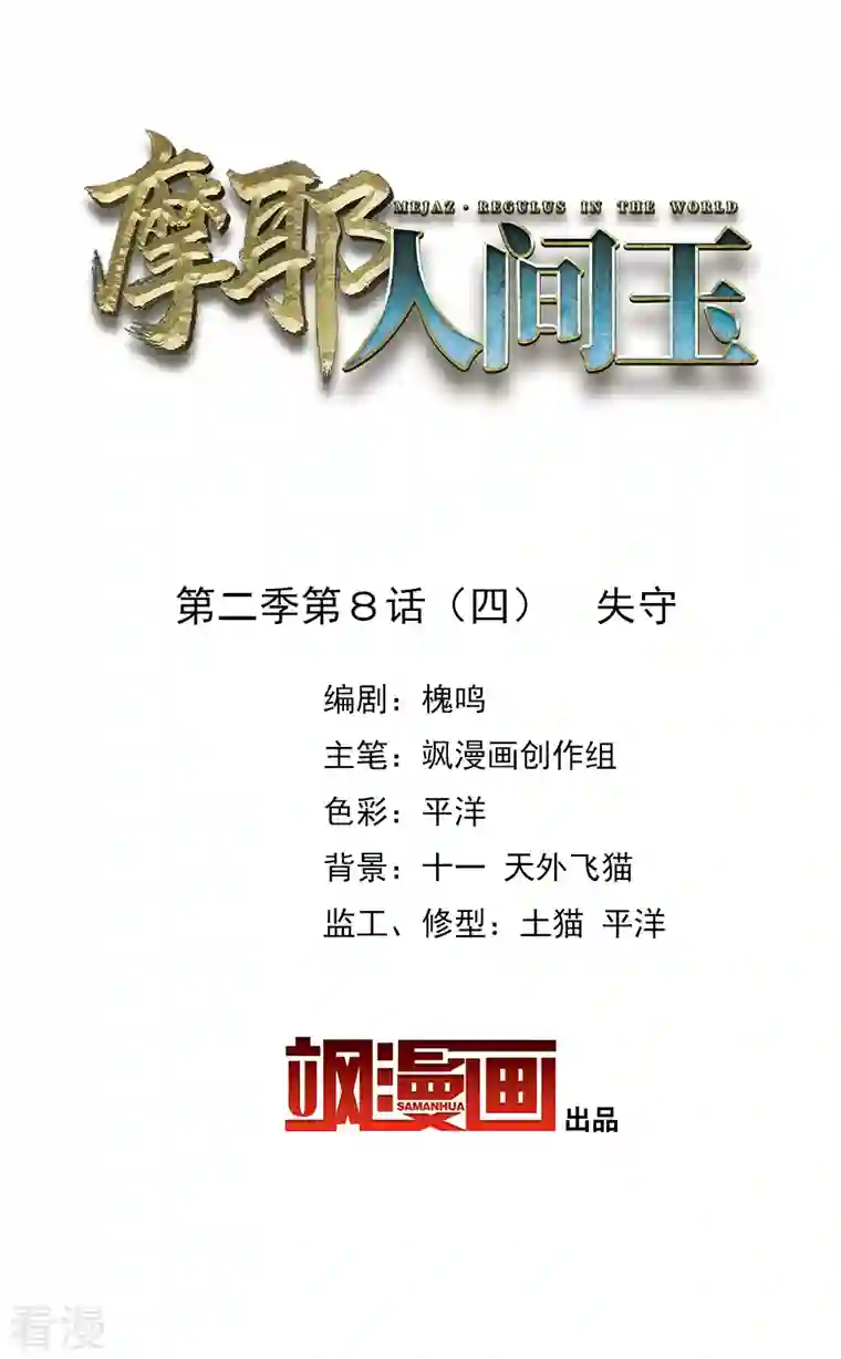 摩耶·人间玉第2季8话4 失守
