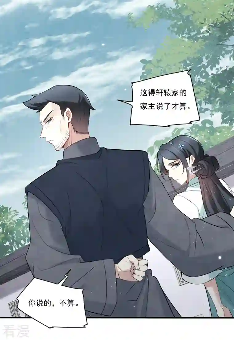 摩耶·人间玉第2季8话4 失守