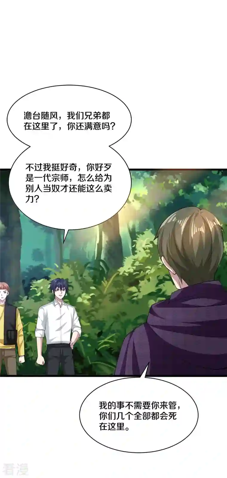 都市邪王第251话 再战老熟人