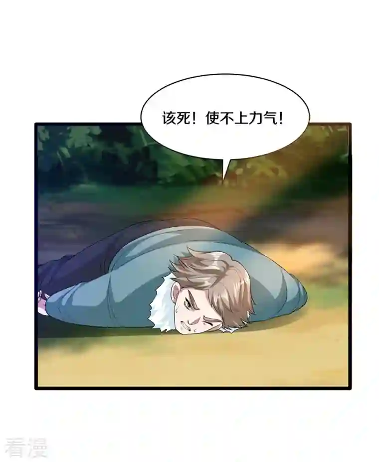 都市邪王第251话 再战老熟人