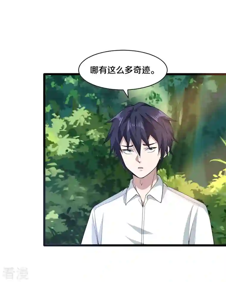 都市邪王第251话 再战老熟人