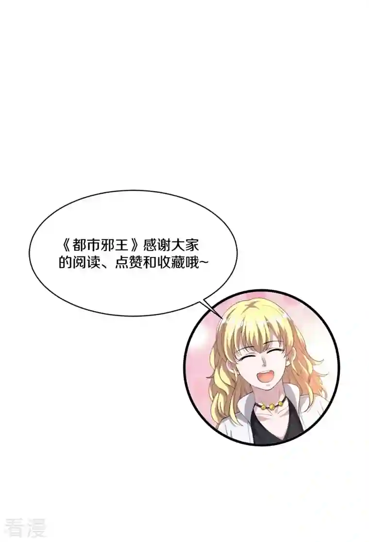 都市邪王第251话 再战老熟人