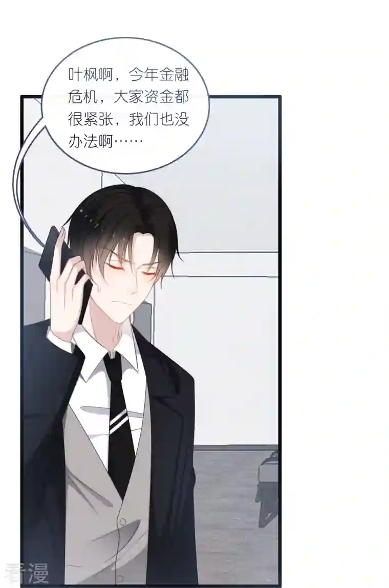 总裁爹地追上门第186话 林家危机