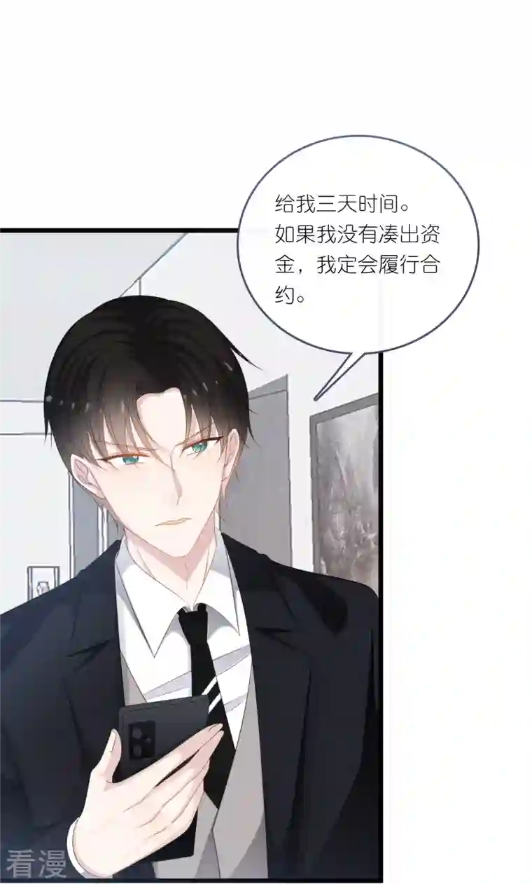 总裁爹地追上门第186话 林家危机