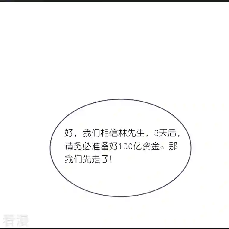 总裁爹地追上门第186话 林家危机