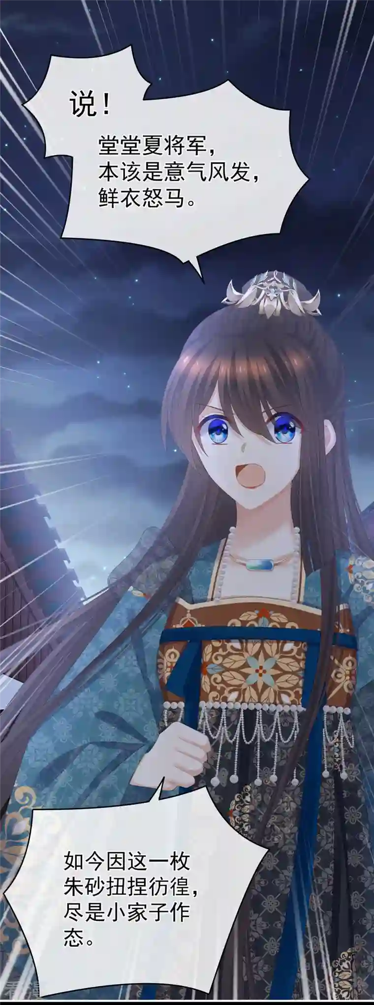 女帝的后宫第313话 你想嫁了？