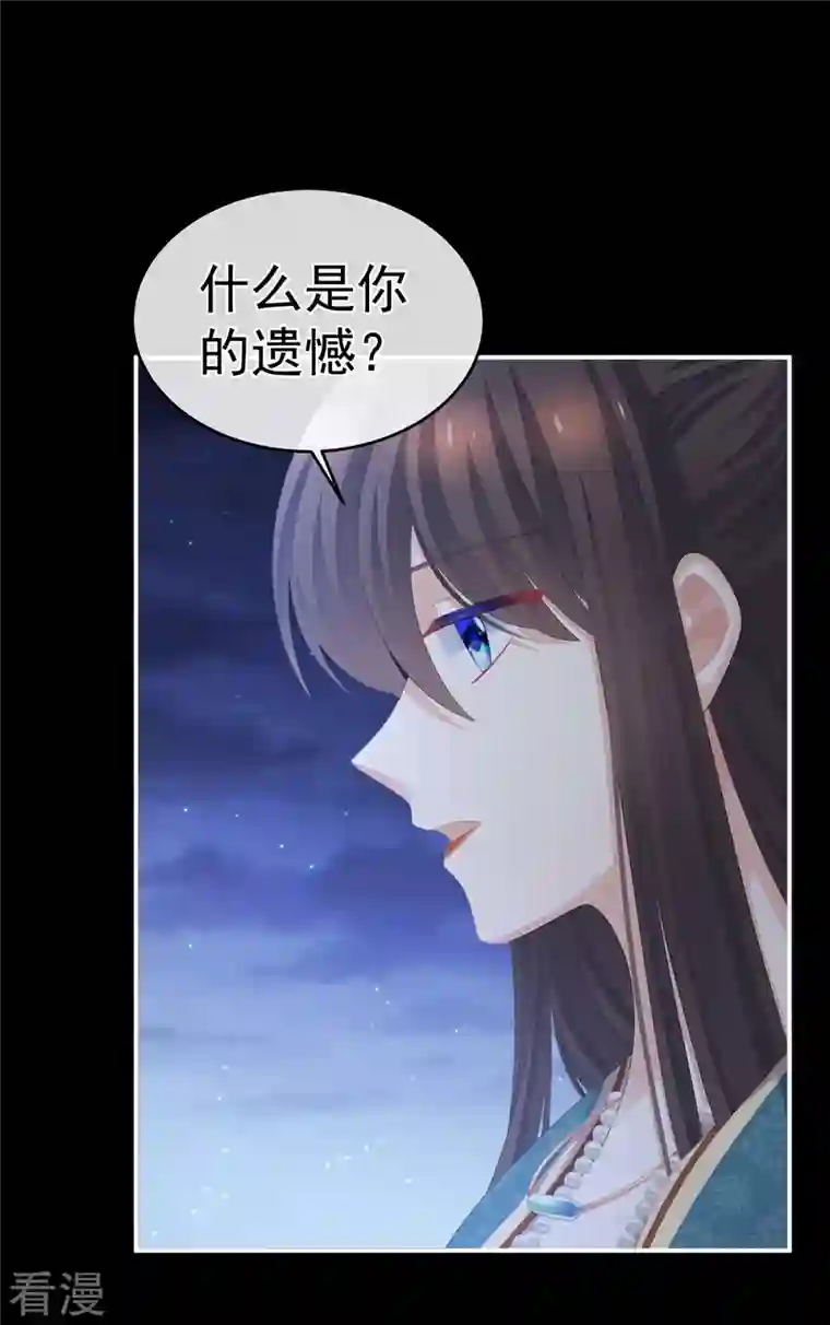 女帝的后宫第313话 你想嫁了？