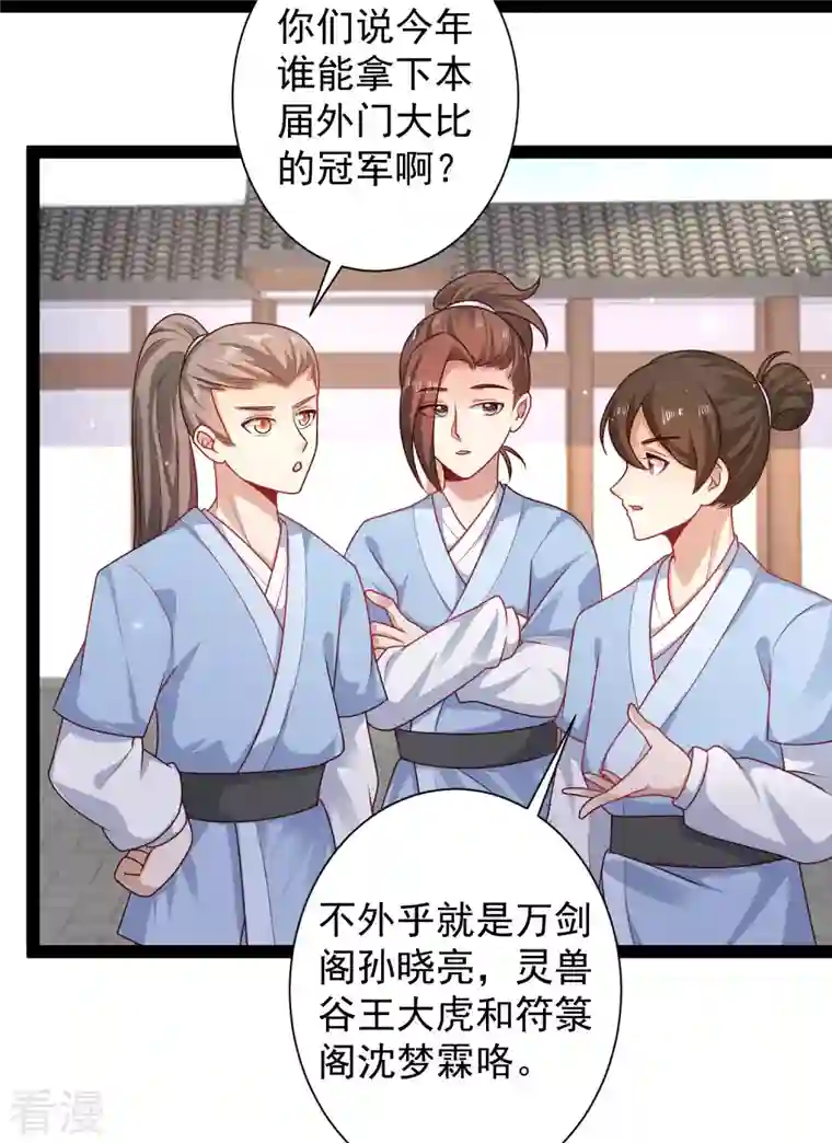 最强桃花运第263话 这就打起来了？？？