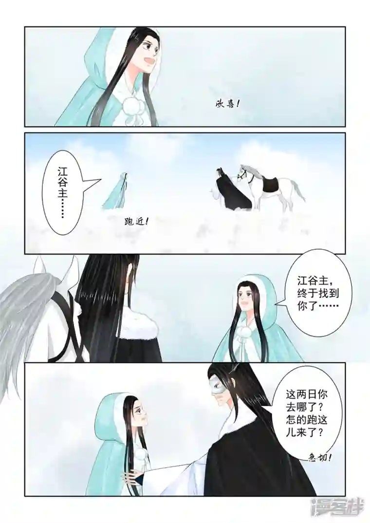 重生之慕甄第101话1 真容