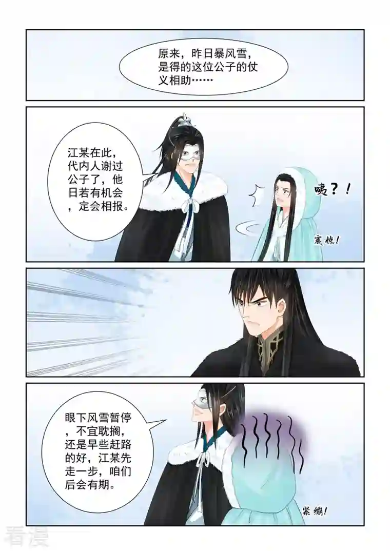 重生之慕甄第101话2 真容