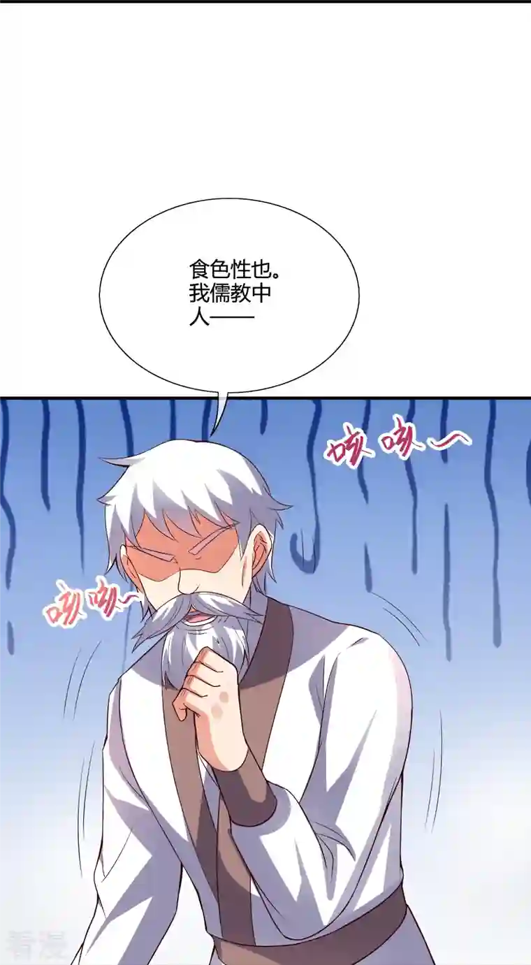伏天圣主第2季177话 读书，就是为了看女人！