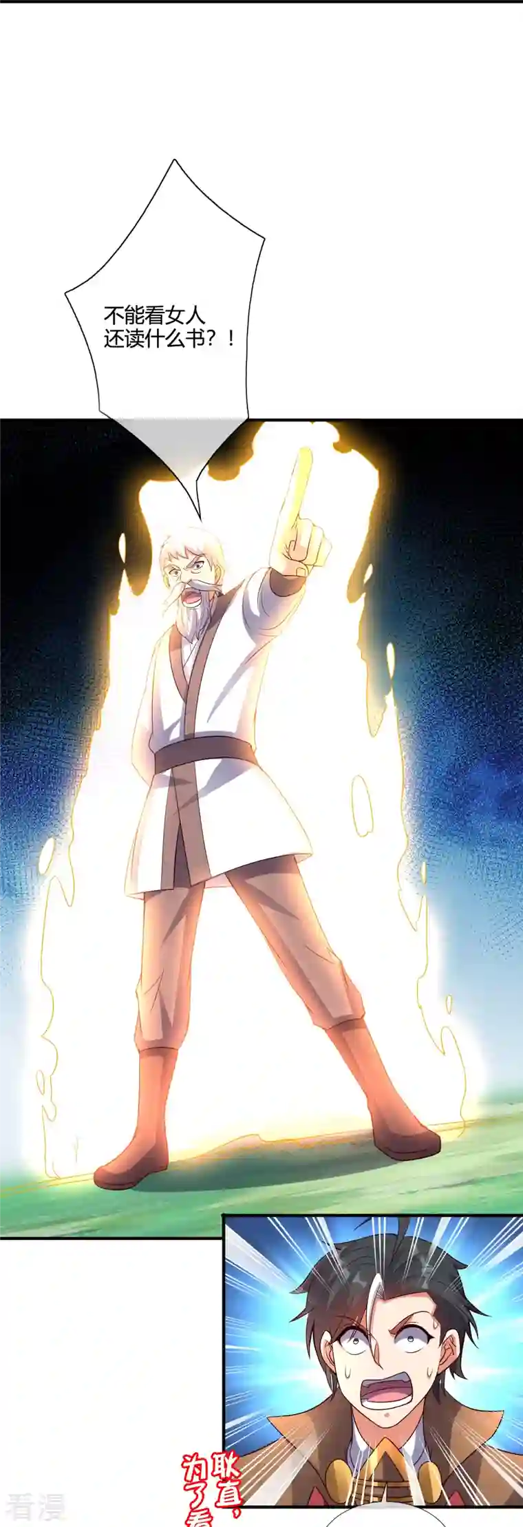 伏天圣主第2季177话 读书，就是为了看女人！