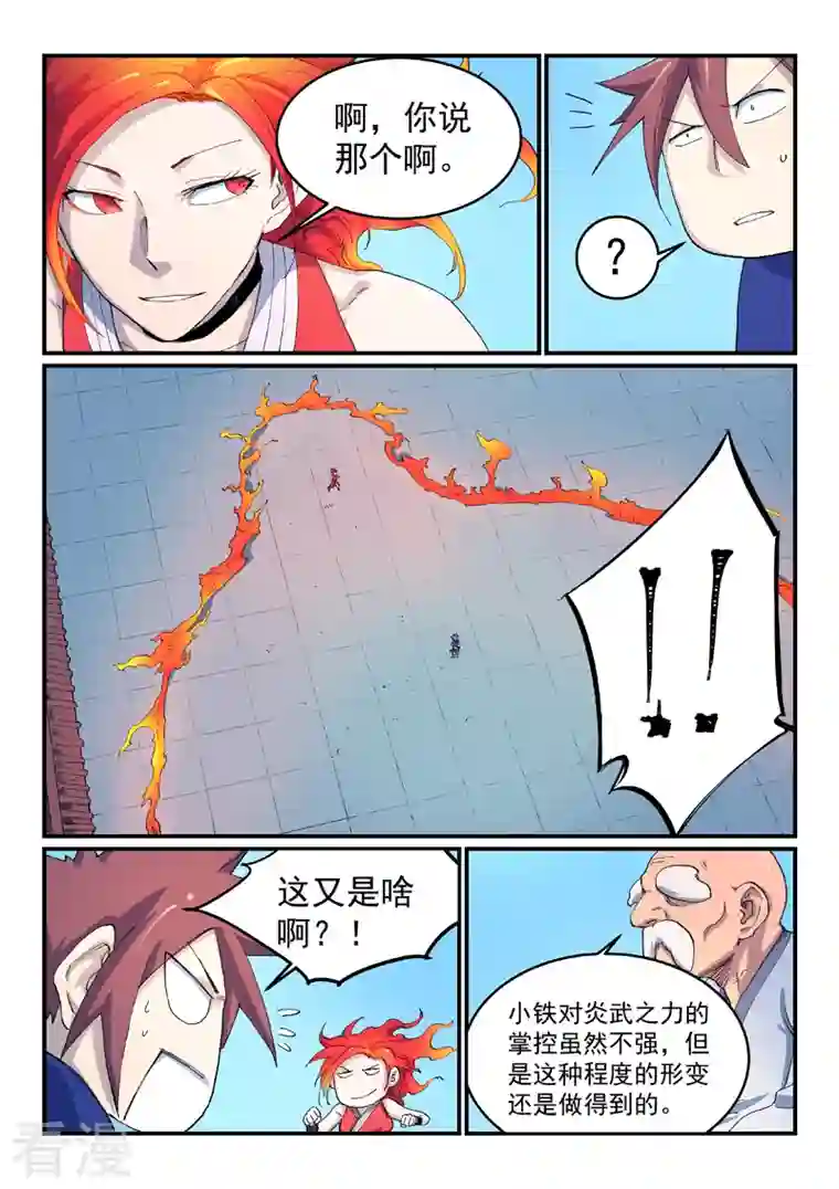 星武神诀第529话