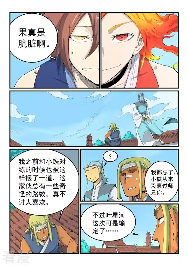 星武神诀第529话