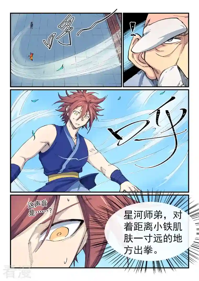 星武神诀第529话