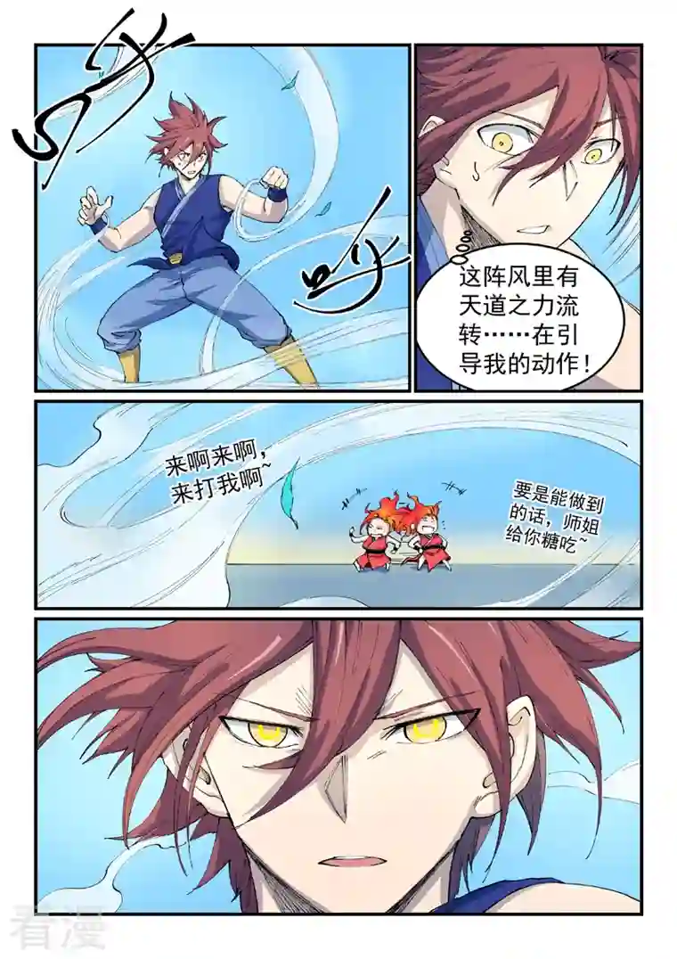 星武神诀第529话