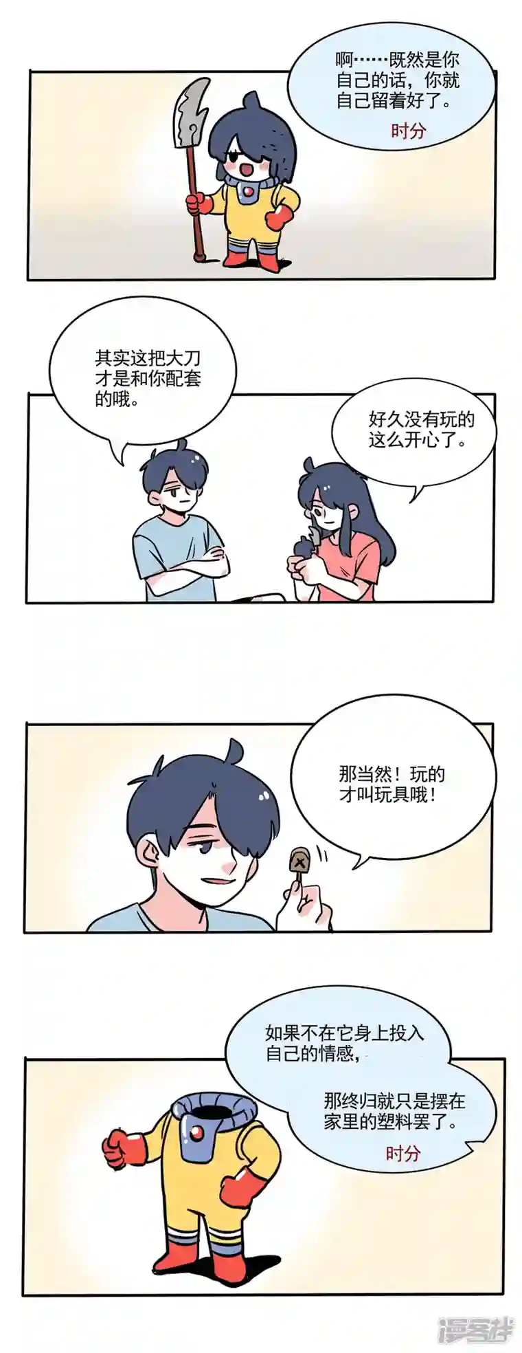 快把我哥带走第233话