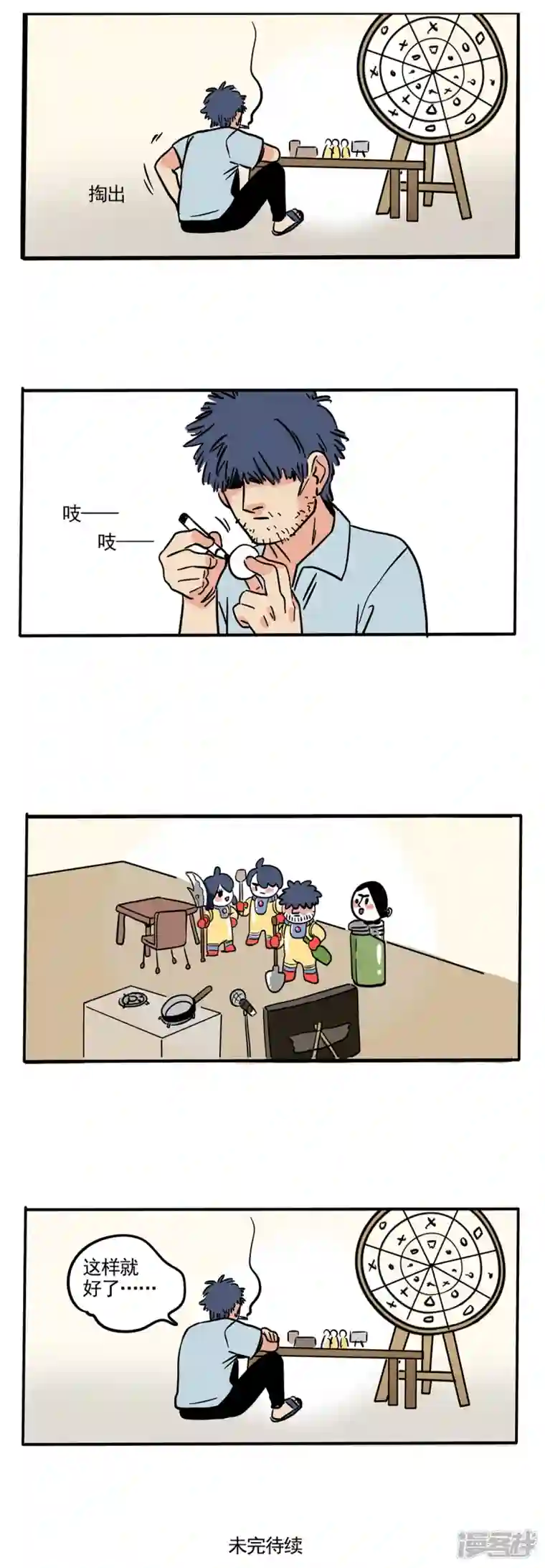 快把我哥带走第233话