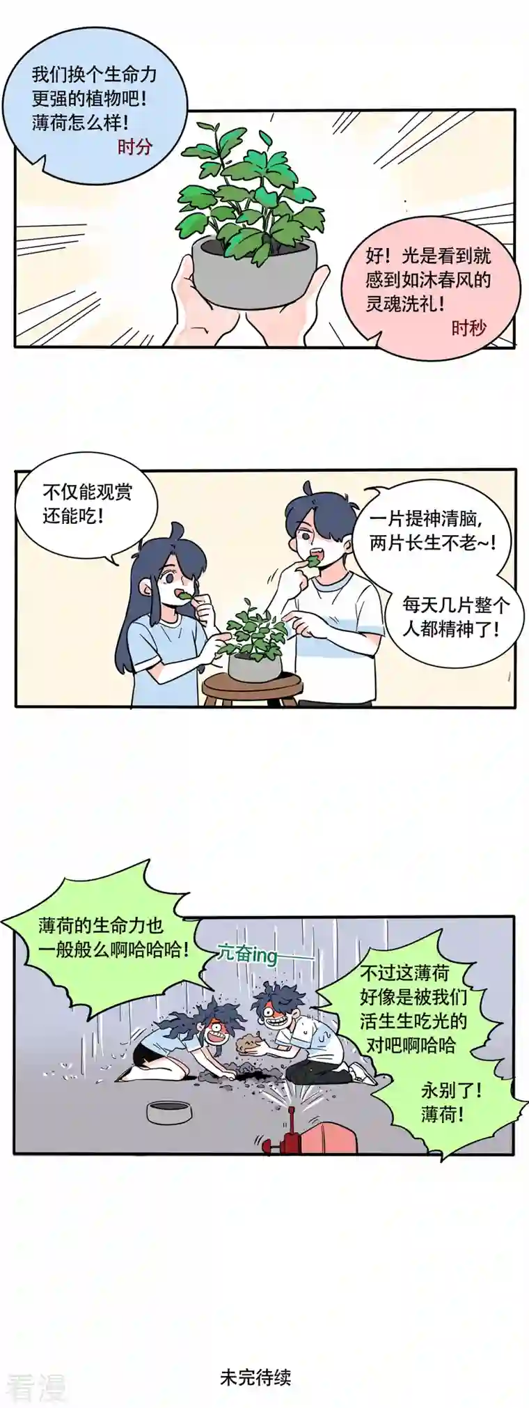 快把我哥带走第234话