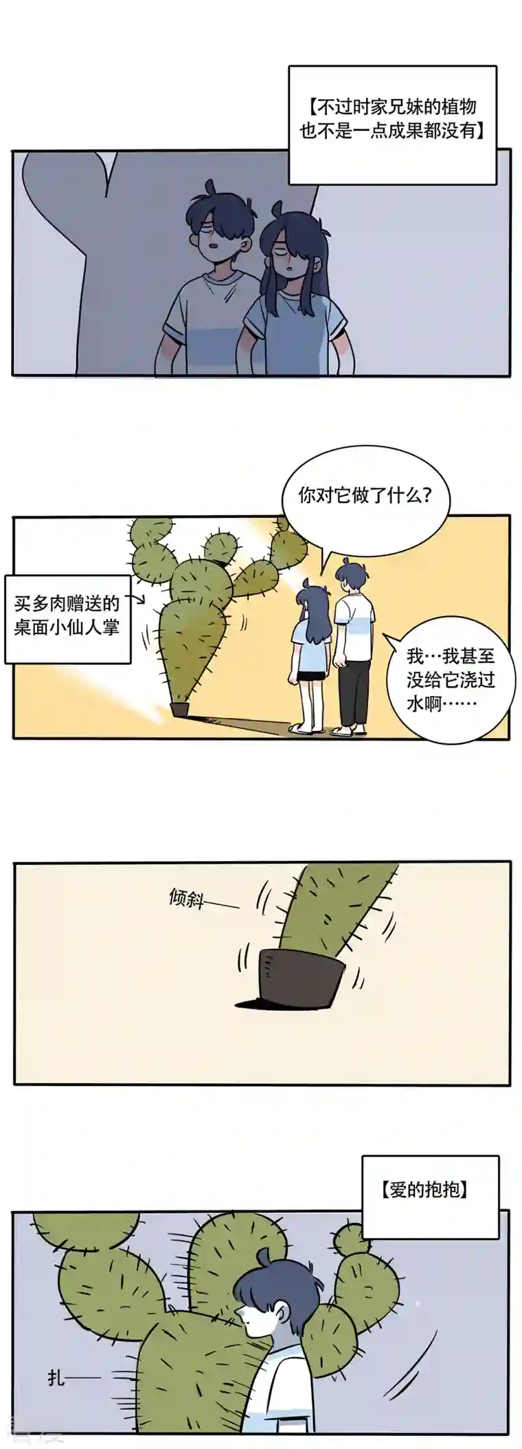 快把我哥带走第235话