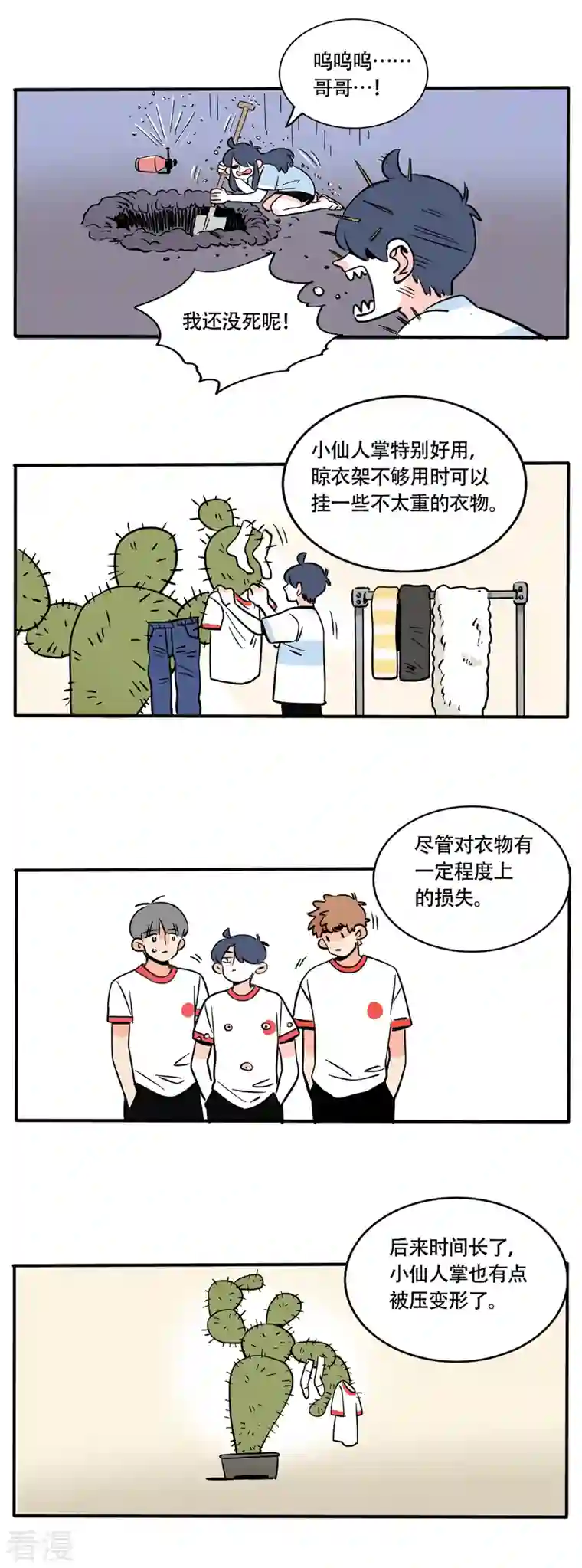 快把我哥带走第235话