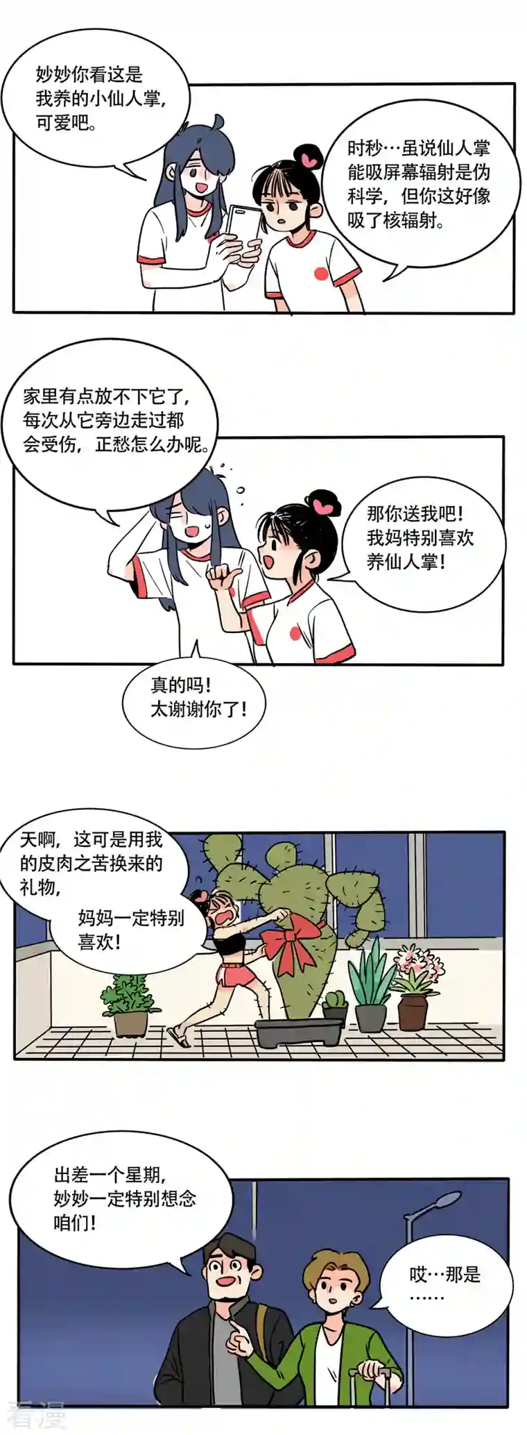 快把我哥带走第235话