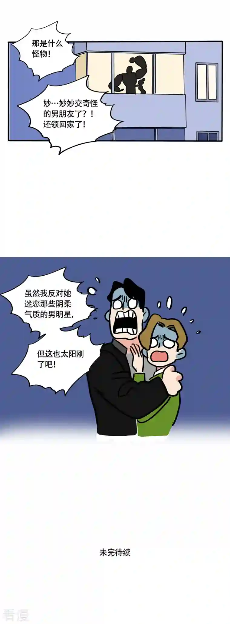 快把我哥带走第235话