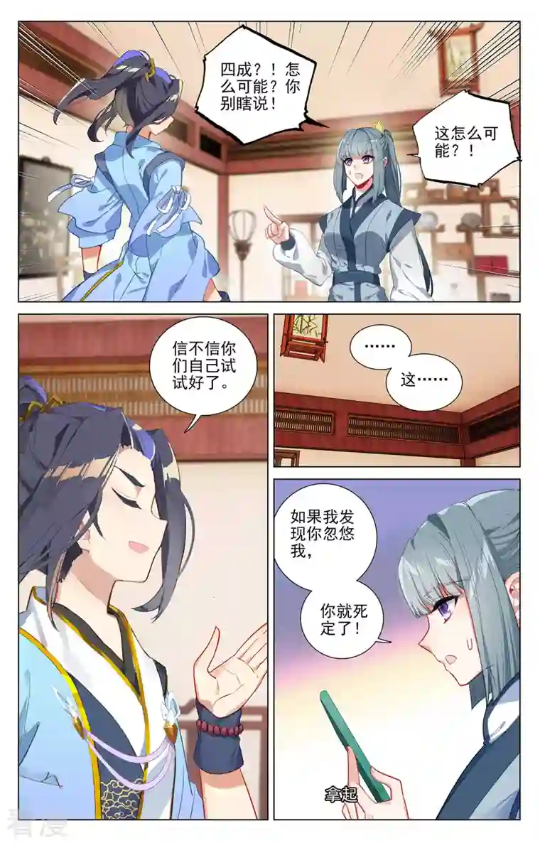 元尊第383话下 创风母纹