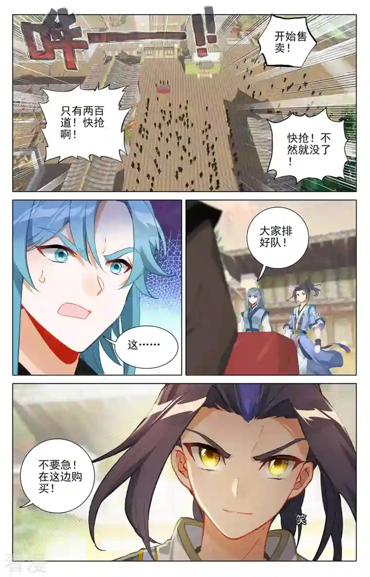 元尊第384话下 周元反击
