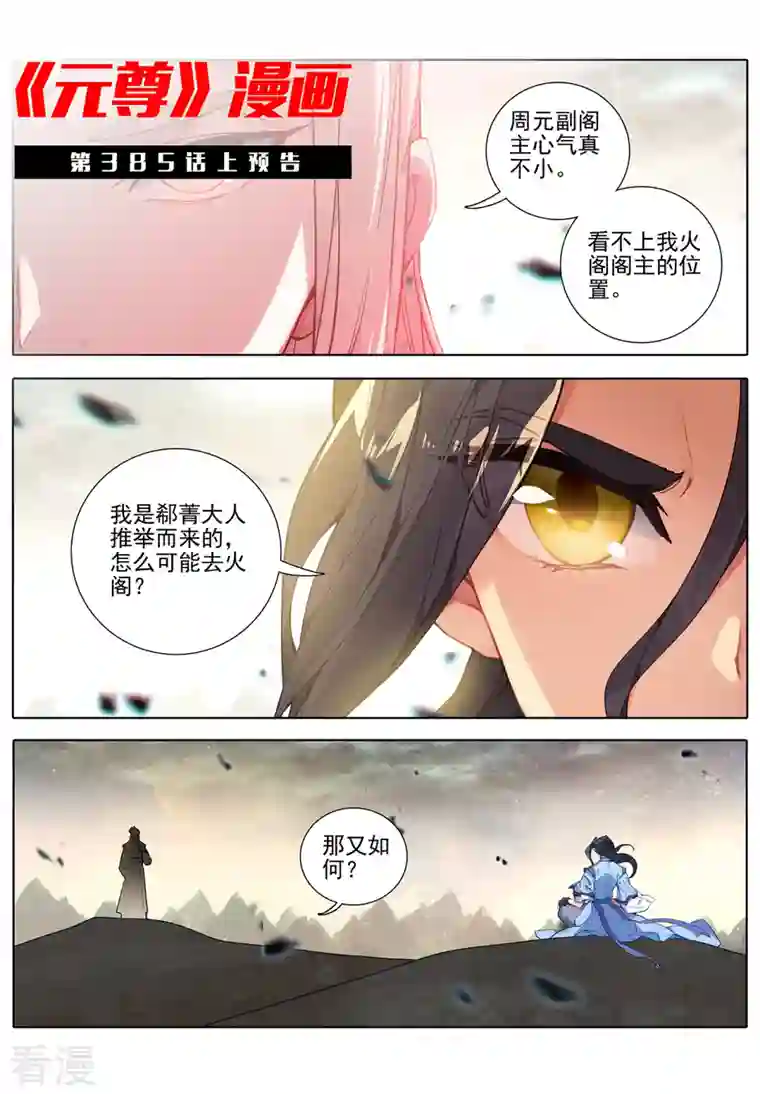 元尊第384话下 周元反击